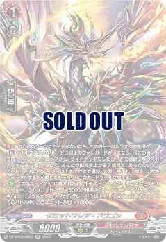 サミットフレア・ドラゴン(SR) 【DZ-BT05/SR03】